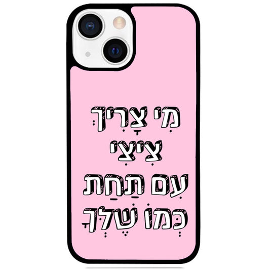 כיסוי לאייפון מי צריך ציצי עם תחת כמו שלך Who needs tits with an ass like yours Hebrew iPhone Case