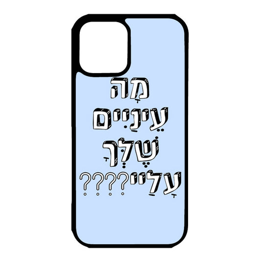  ?כיסוי לאייפון מה עיניים שלך עליי What are your eyes on me? Hebrew iPhone Case