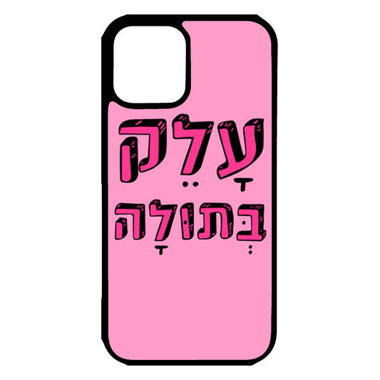 כיסוי לאייפון עלק בתולה Virgin Elk Hebrew iPhone Case
