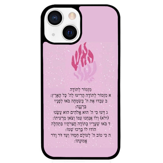 כיסוי לאייפון מזמור לתודה Psalm of Thanks Hebrew iPhone Case