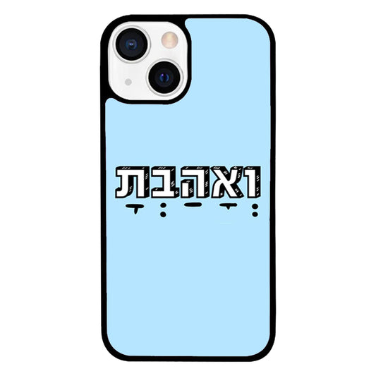 כיסוי לאייפון ואהבת Love hebrew iphone case