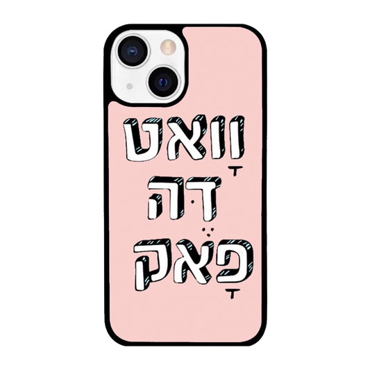 כיסוי לאייפון וואט דה פאק what the fuck hebrew iphone case