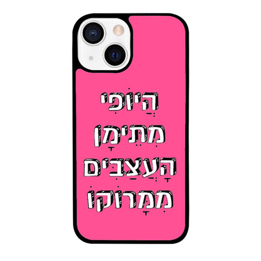 כיסוי לאייפון יופי מתימן עצבים ממורוקו Angry Moroccan Beautiful Yemenite Hebrew iPhone Case